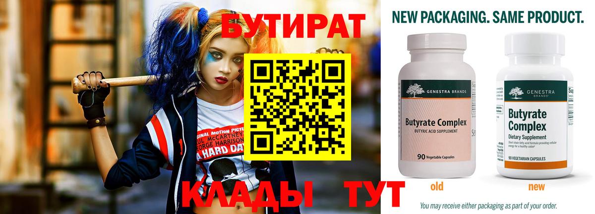 БУТИРАТ BDO 33%  Вход с VPN  Армавир 