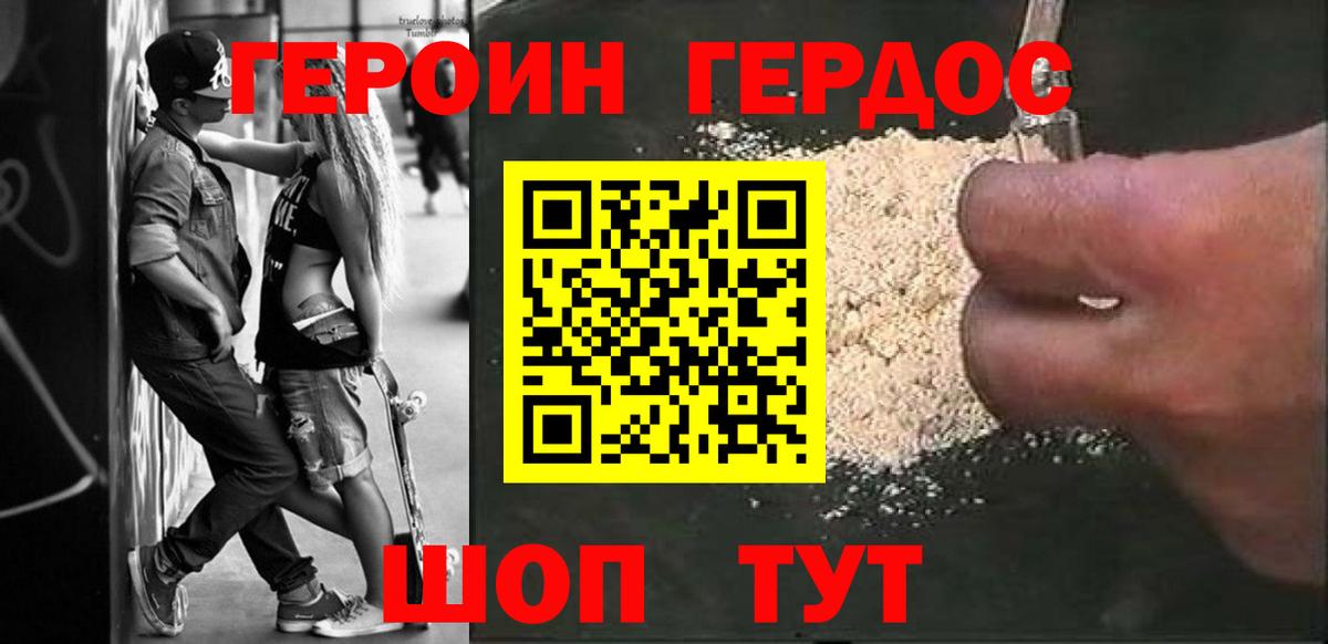 Армавир  Героин  Вход с VPN  Героин Heroin 
