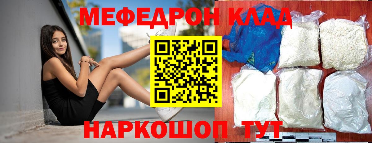 Меф мяу мяу кристаллы Армавир
